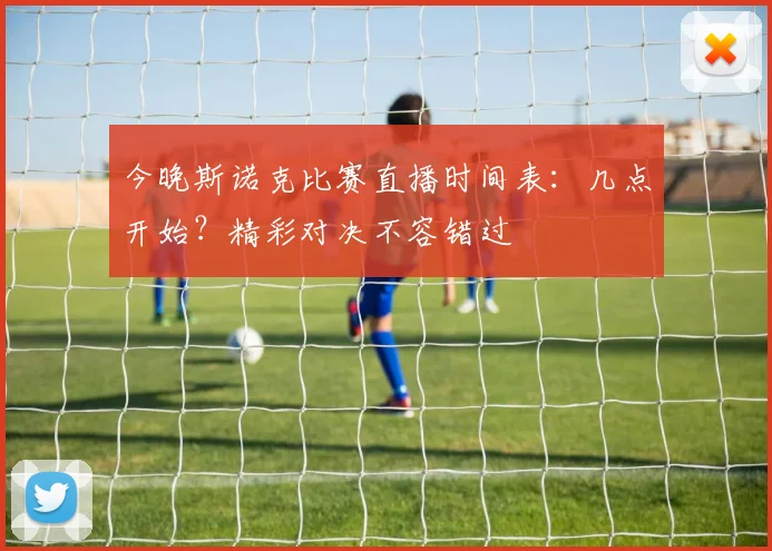 今晚斯诺克比赛直播时间表:几点开始?精彩对决不容错过